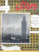 العدد 3 من مجلة دعوة الحق 